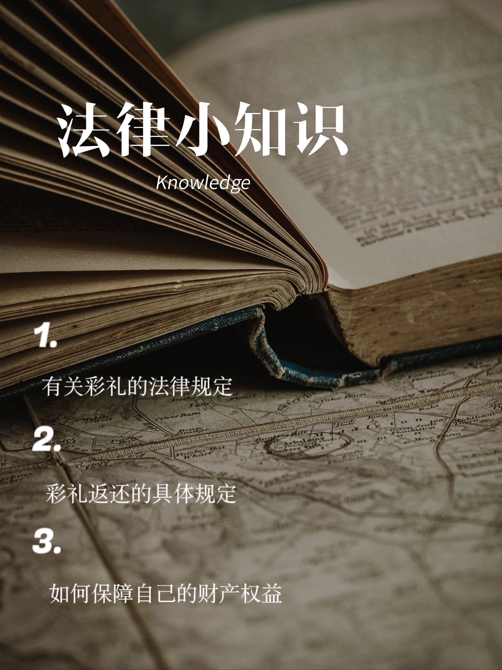 法律小知识day1 | 彩礼纠纷的法律规定