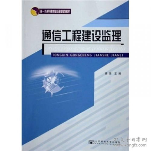 高职通讯工程专业教材与教辅考试资源的整合与应用